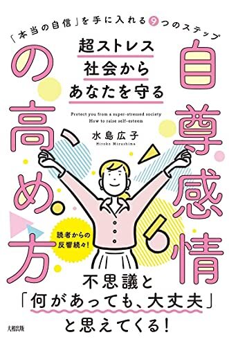 小さなことに左右されない 「本当の自信」を手に入れる9つのステップ拍卖