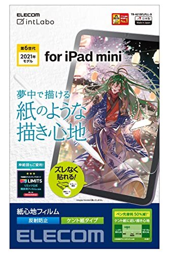 エレコム iPad mini6 第6世代 (2021年) フィルム 紙のような描き心地 ペーパーテクスチャ 反射防止 指紋防止 エアレス ケント拍卖