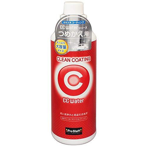 プロスタッフ 洗車用品 ガラス系ボディーコーティング剤 CCウォーター クリーンコーティング 詰替用 480ml S170拍卖