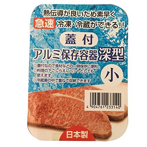 谷口金属(taniguchi) アルミ保存容器 深型 小 急速 冷凍 蓋付き 日本製 233140拍卖