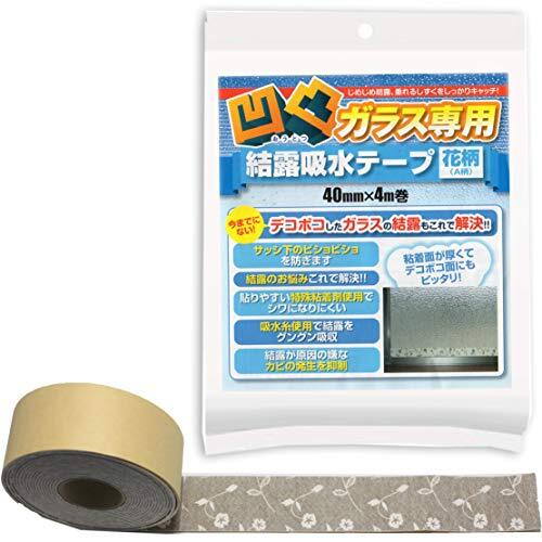テクノエイム 凹凸ガラス 専用 結露吸水テープ 花柄 40mm×4m巻拍卖