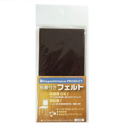ながしまや株式会社 フローリング傷防止 粘着付きフェルト 70×140mm 2枚入り ダークブラウン拍卖