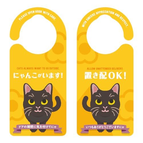 ヘキサゴン ドアノブプレート 置き配 にゃんこがいます 黒ネコ 日本製 約20.7×9.2×0.9cm 1138拍卖
