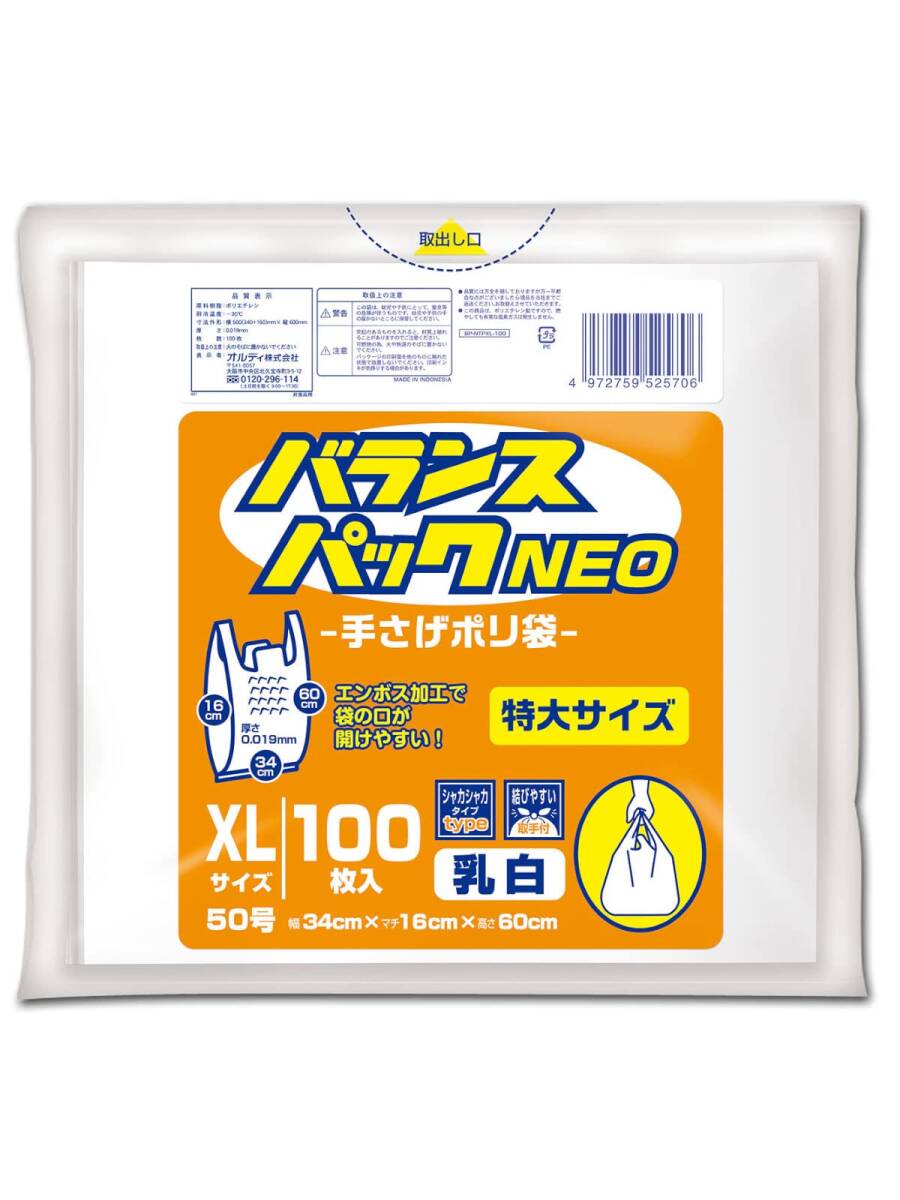 オルディ レジ袋 取っ手付き エンボス入り ポリ袋 乳白 半透明 XL 幅34×高さ60cm マチ16cm 厚み0.019mm 西日本50号 東拍卖