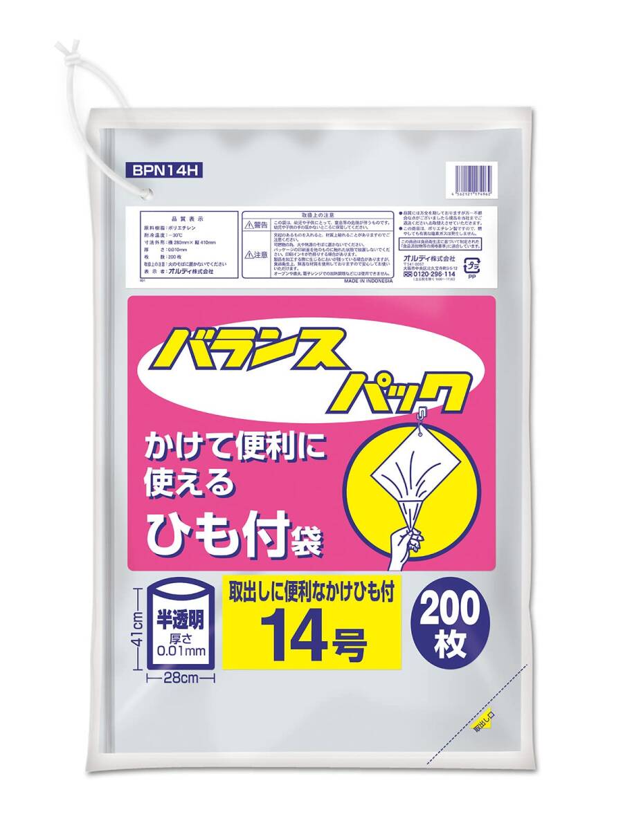 オルディ ポリ袋 規格袋 食品衛生法適合品 半透明 14号 横28×縦41cm 厚み0.01mm 紐付き ビニール袋 BPN14H 200枚入拍卖