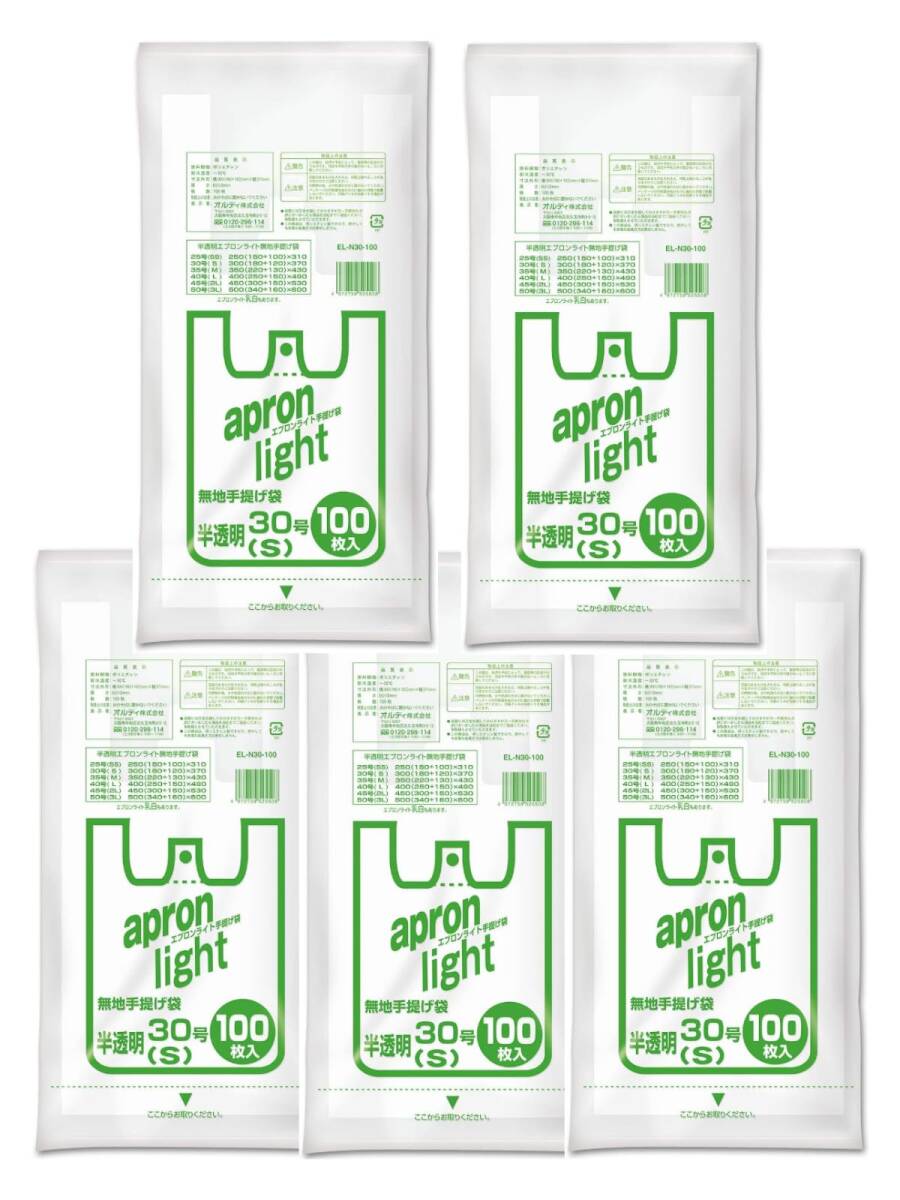 オルディ レジ袋 30号 S 半透明 100枚入×5 コンビニ袋 テイクアウト 取っ手付き ポリ袋 手提げ袋 エプロンライト EL-N30-10拍卖