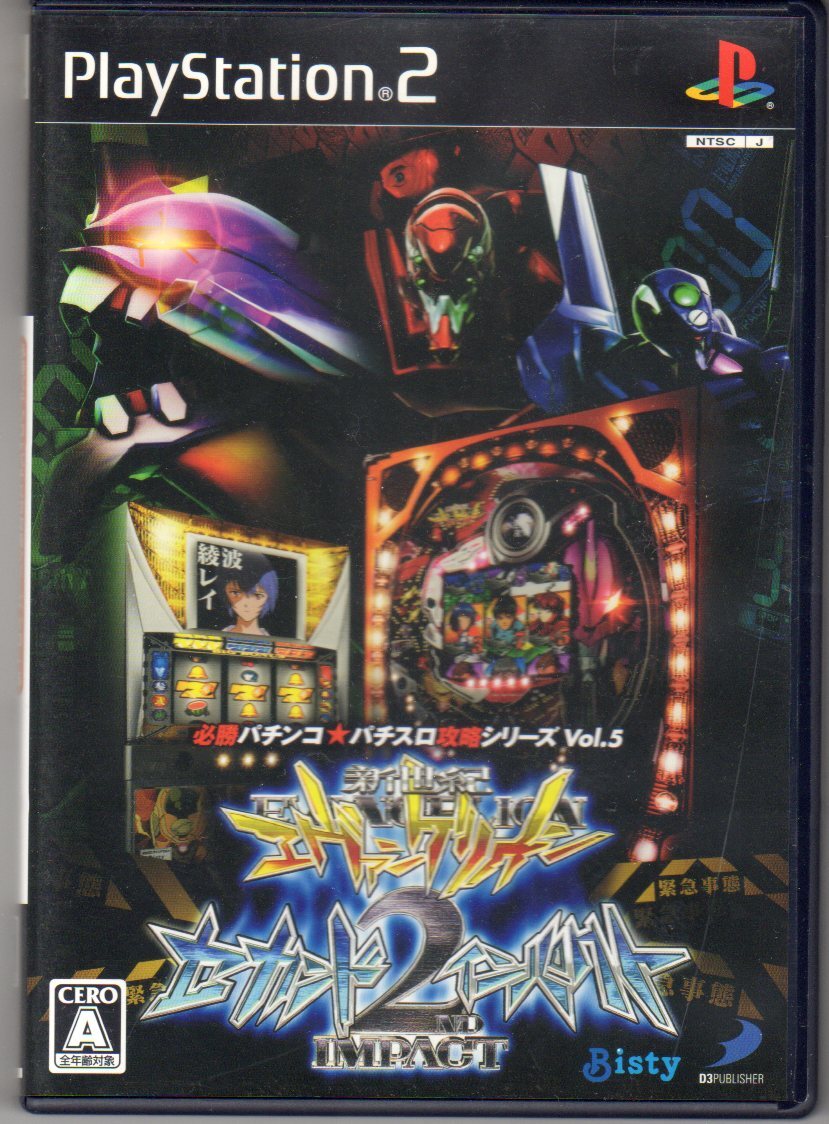 PS2◆必勝パチンコ パチスロ攻略シリーズ Vol.5 CR新世紀エヴァンゲリオン セカンドインパクト拍卖