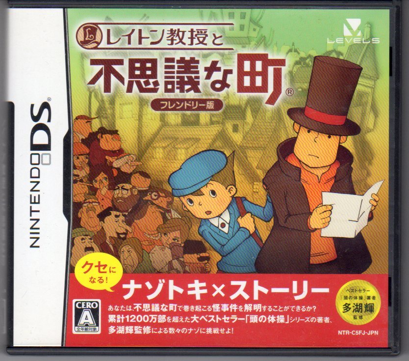 DS◆レイトン教授と不思議な街 フレンドリー版拍卖