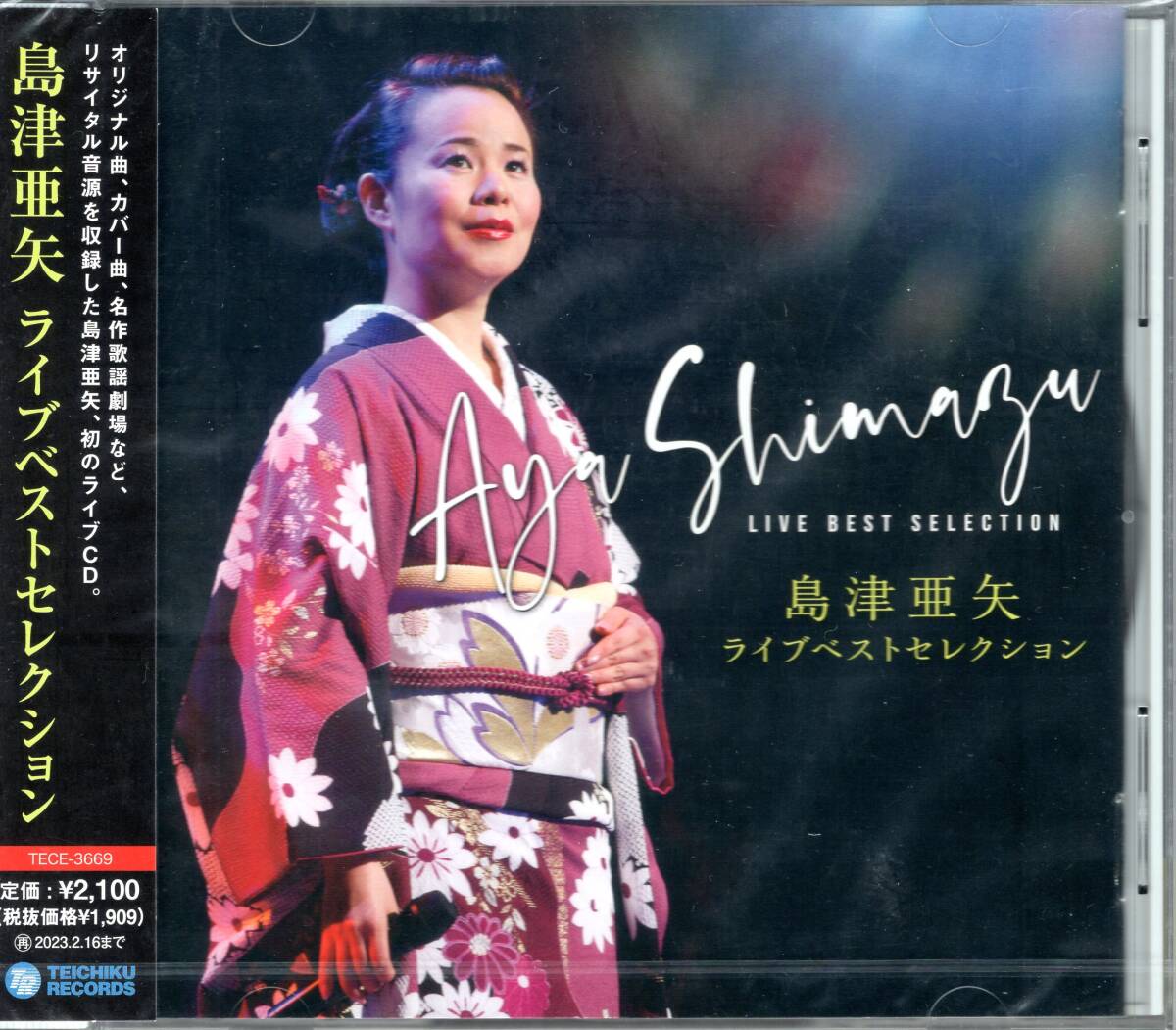 島津亜矢/ライブベストセレクション/歌怪獣の真骨頂はライブにあり!待望の初のライブCD登場!是非、お聴きください!未開封品!拍卖