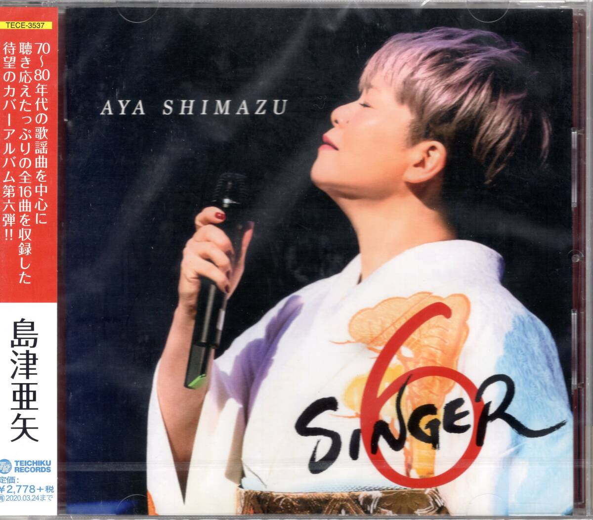 島津亜矢/SINGER6/70~80年代の歌謡曲を中心に聴きたっぷりの全16曲を収録した、待望のカバーアルバム第6弾!未開封品!お見逃しなく!拍卖