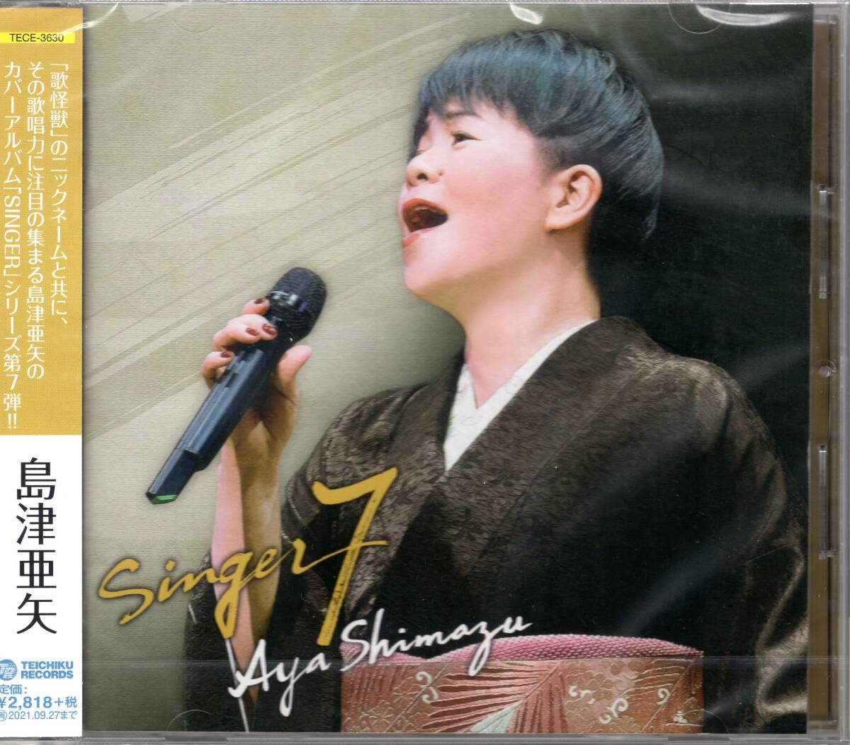 島津亜矢/SINGER7/ミュージカル映画の主題歌から、今話題のアーティストのヒット曲まで、幅広い楽曲をカバー。全15曲!未開封品!拍卖