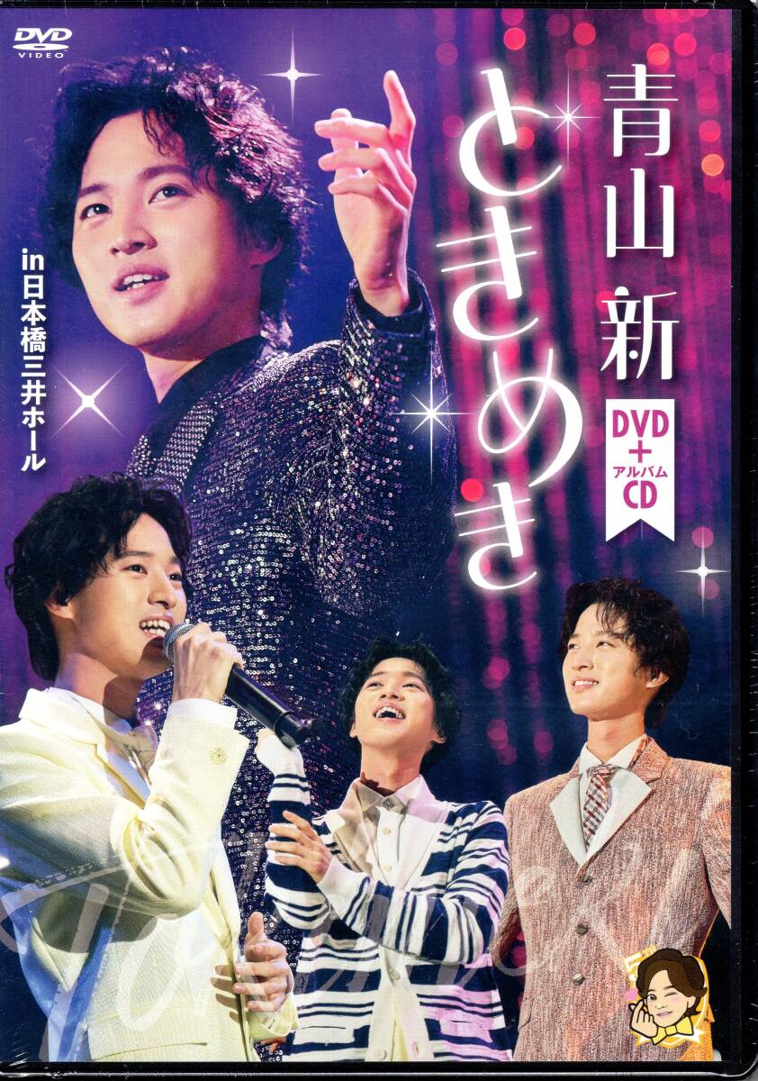 青山新/ときめき/待望のライブDVD第二弾にオリジナル曲とカバー曲を収録したアルバムの豪華2枚組!未開封品!お見逃しなく! 拍卖