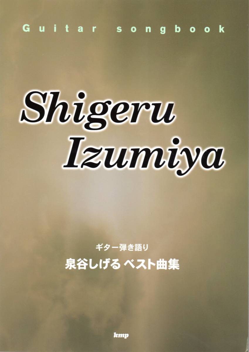 Guitar songbook 泉谷しげる ベスト曲集拍卖