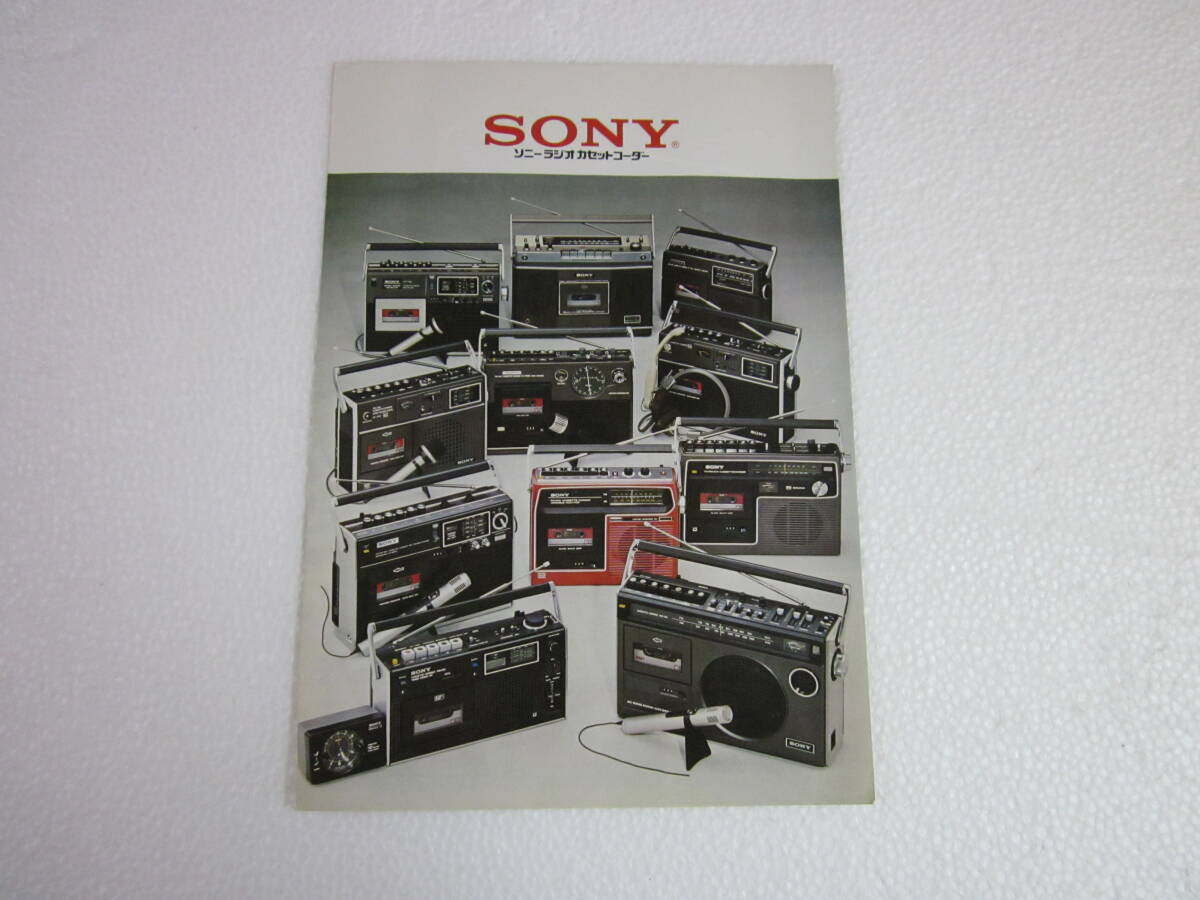 SONY ラジカセ 総合カタログ 昭和49年4月拍卖