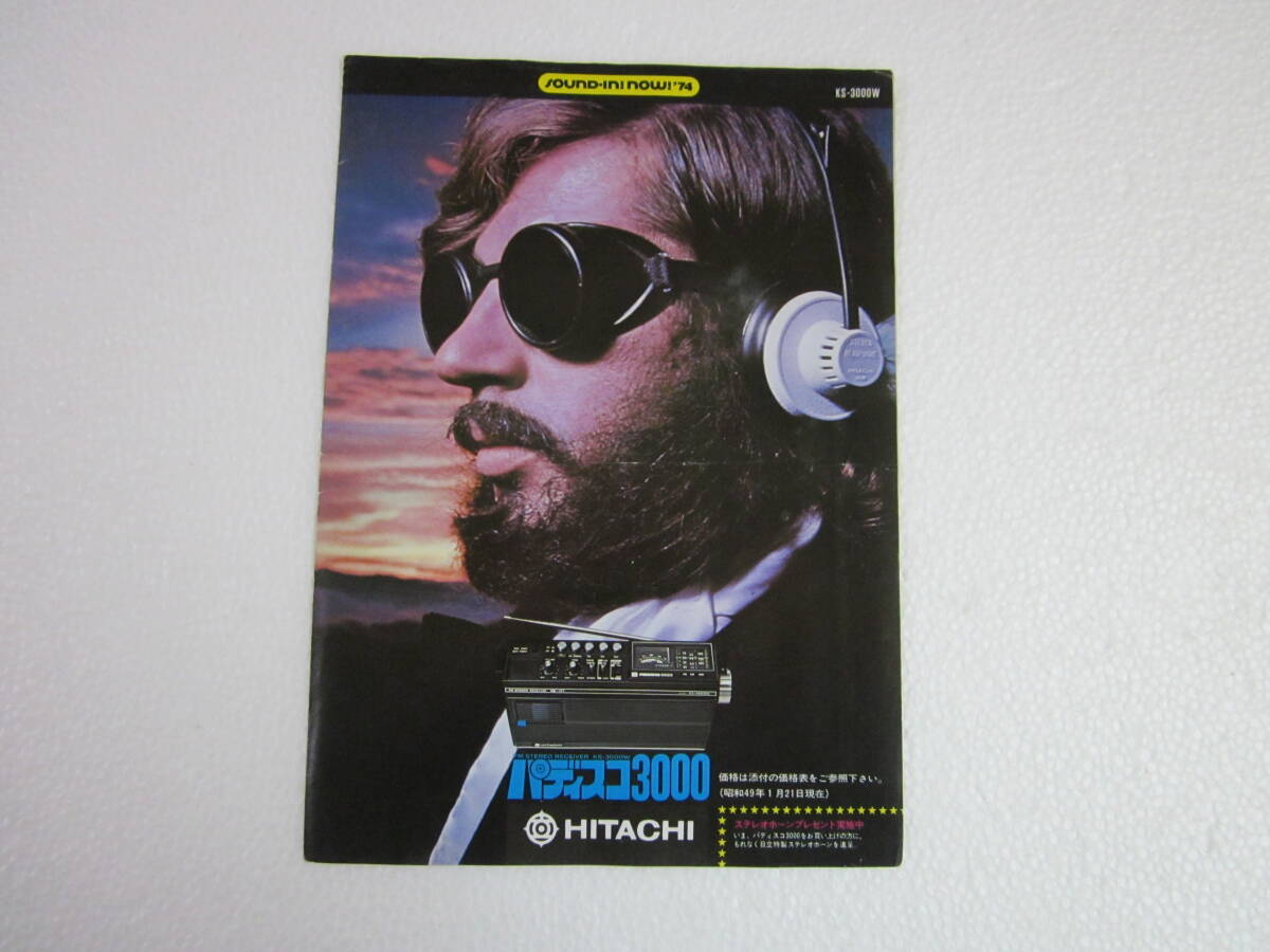 日立 パディスコ3000カタログ 昭和49年1月拍卖