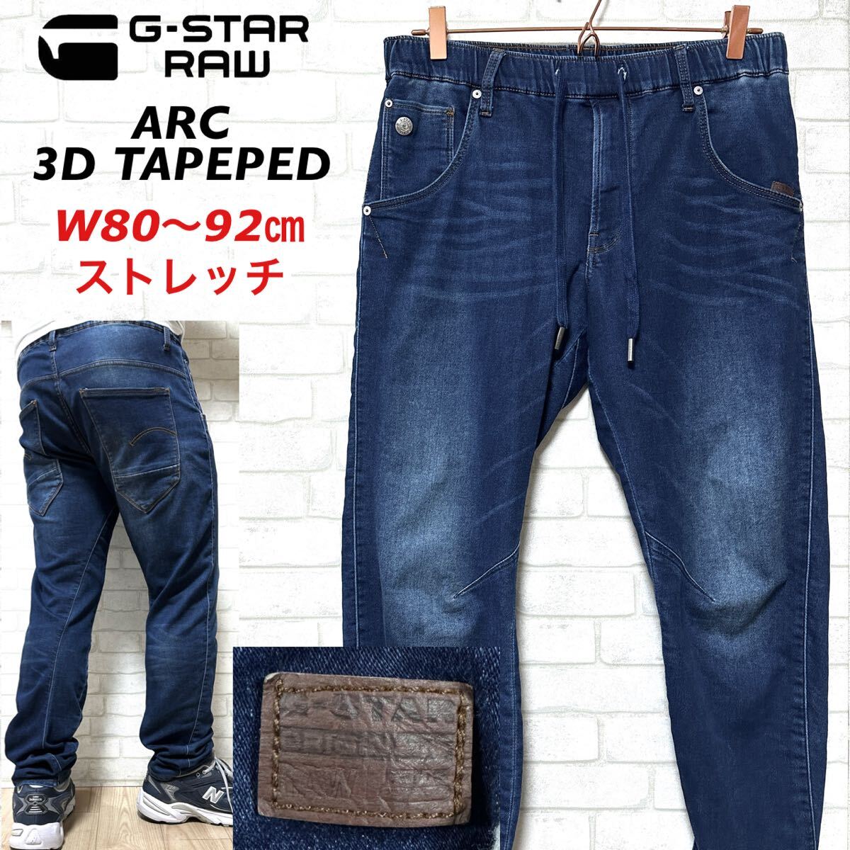 G-STAR RAW ARC3D TAPERED ストレッチデニムイージーパンツ拍卖