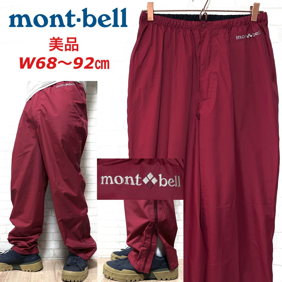 mont-bell レイントレッカーパンツ ナイロンパンツ 防水 カッパ拍卖