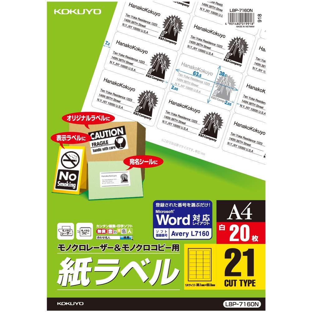 コクヨ コピー用 ラベル スタンダード 21面 LBP-7160N拍卖