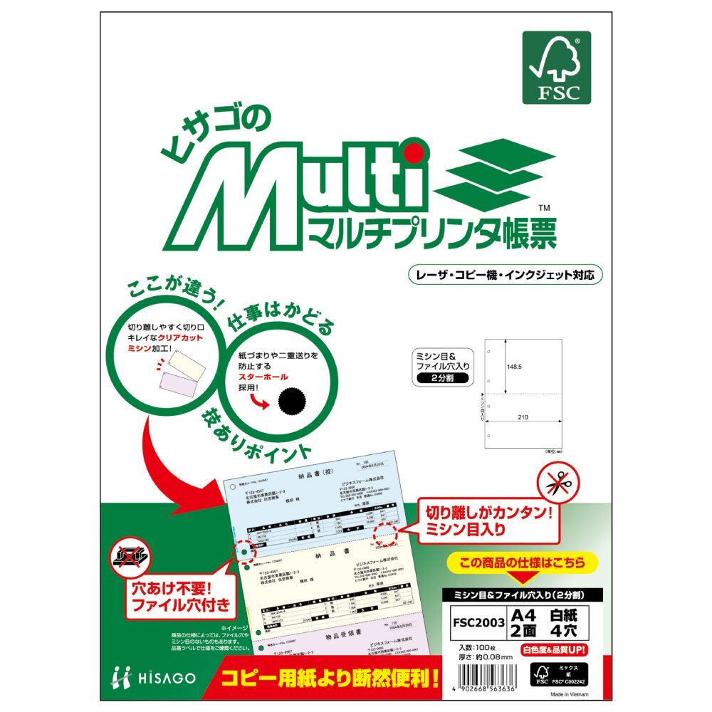 ヒサゴ FSC(R)認証 マルチプリンタ帳票 A4白紙2面4穴 100枚入り FSC2003拍卖