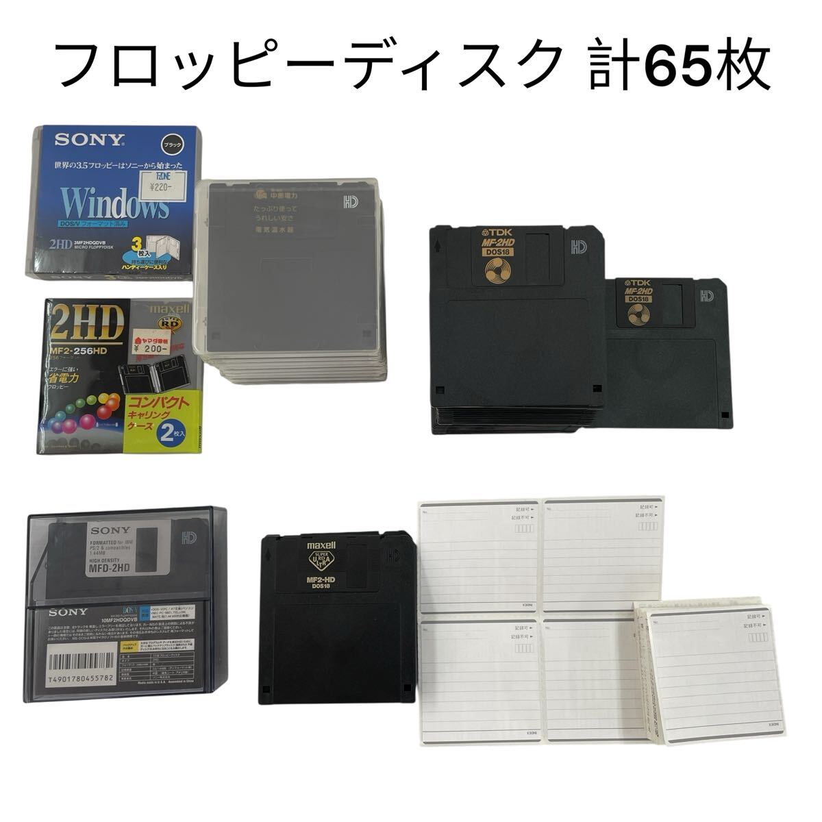 【未使用】フロッピーディスク SONY maxell TDK MF-2HD MF2-HD MF2-256HD MFD-2HD 3MF2HDQDVB ソニー マクセル #0000-025B7拍卖