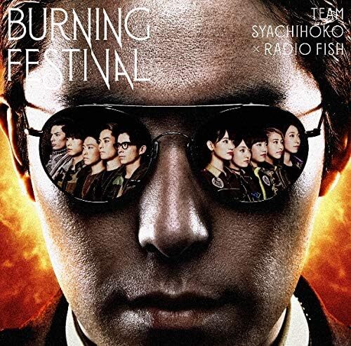 【CD】 BURNING FESTIVAL (初回限定盤) / チームしゃちほこ×RADIO FISH拍卖