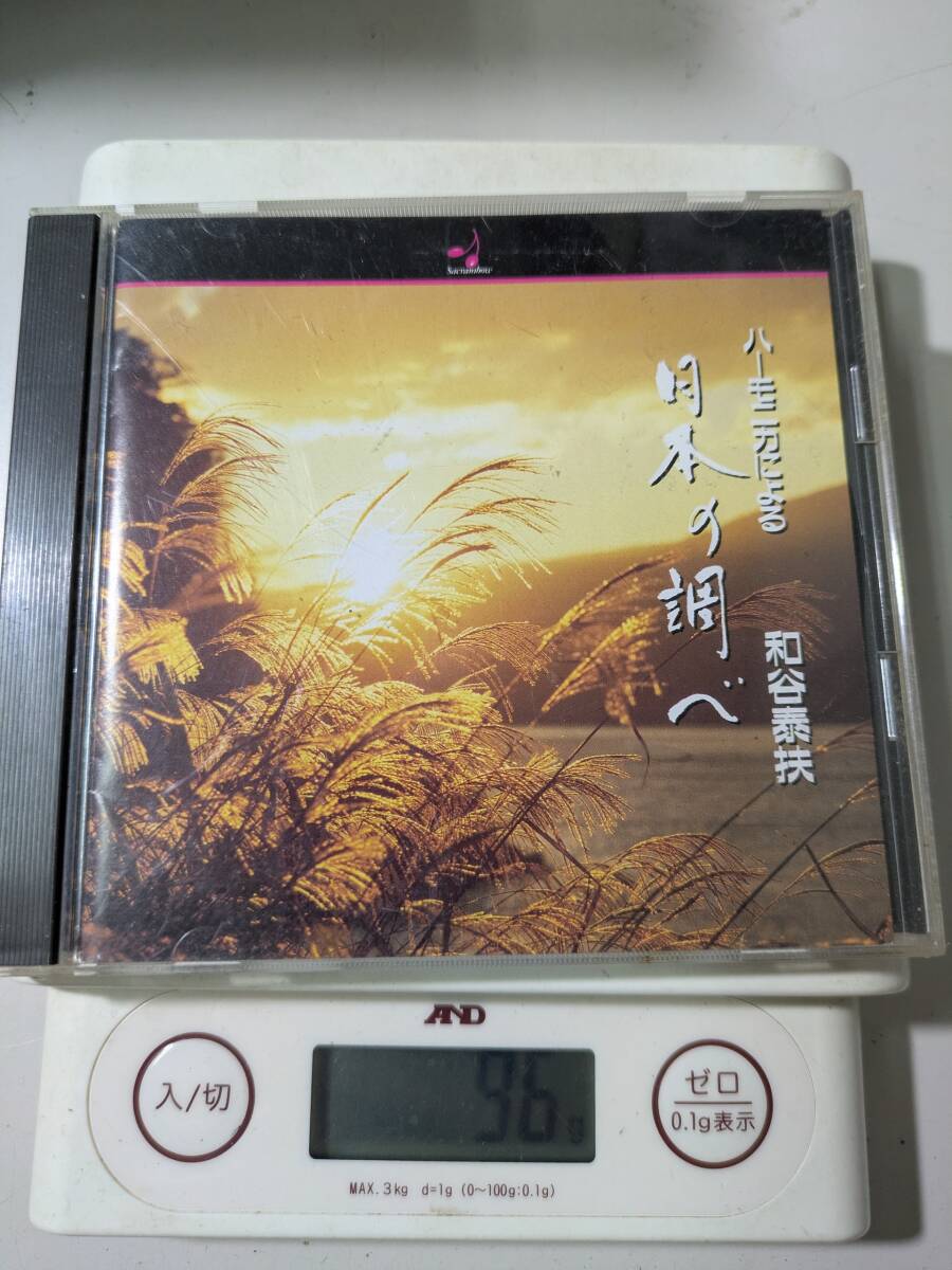【CD】 ハーモニカによる日本の調べ / 和谷泰扶拍卖