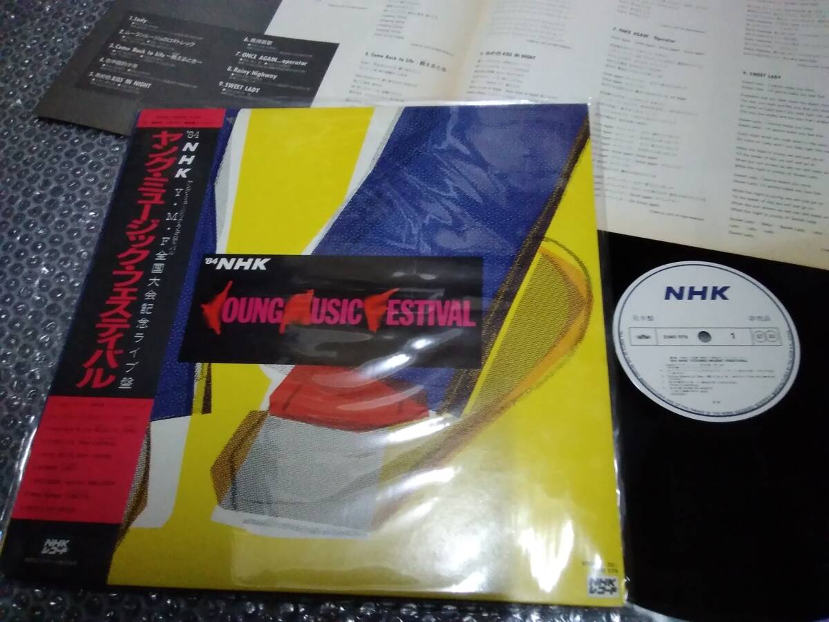 見本盤LP★ローザ・ルクセンブルグ他/V・A「'84 NHK ヤング・ミュージック・フェスティバル」実況録音盤~和モノ/和ングラ本/ジャパメタ拍卖