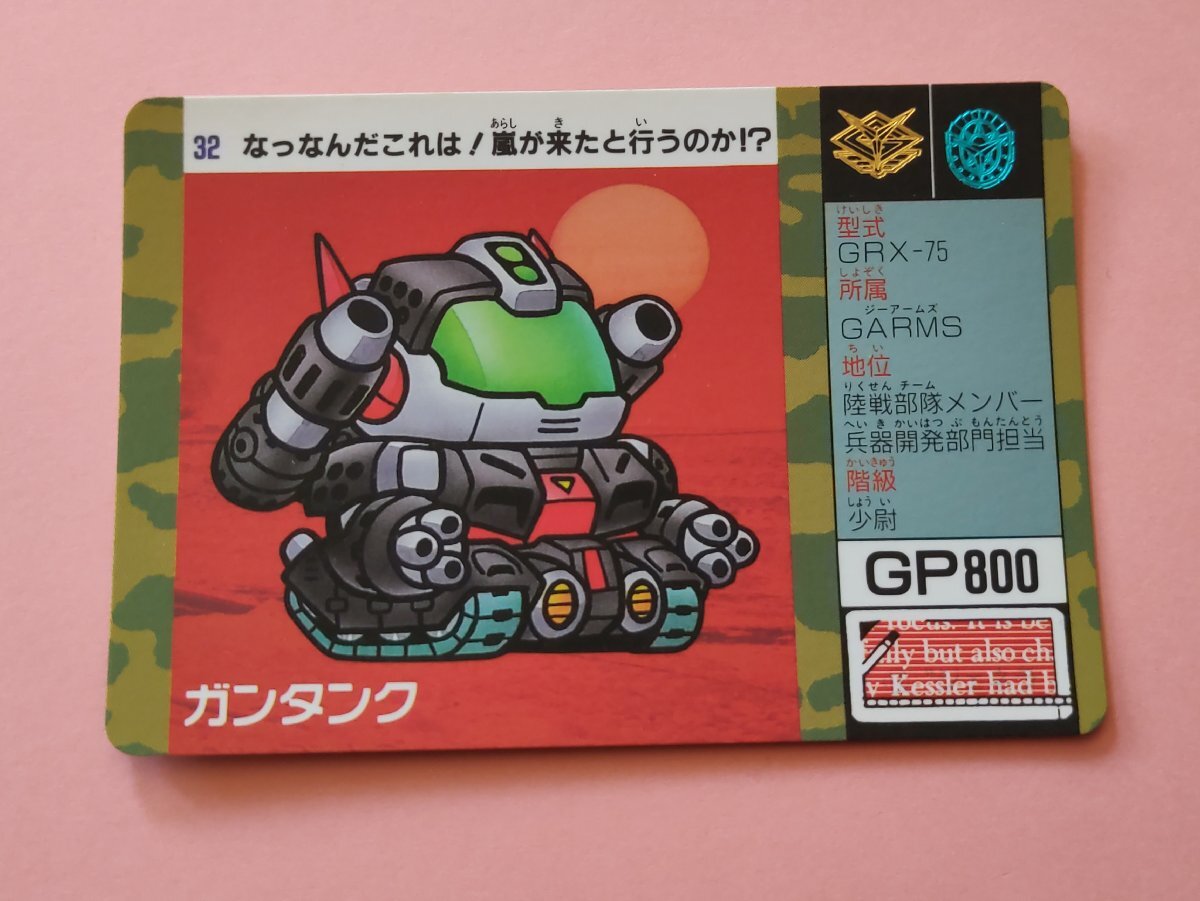 SDガンダム SDコマンド戦記 ガンタンク カードダス拍卖