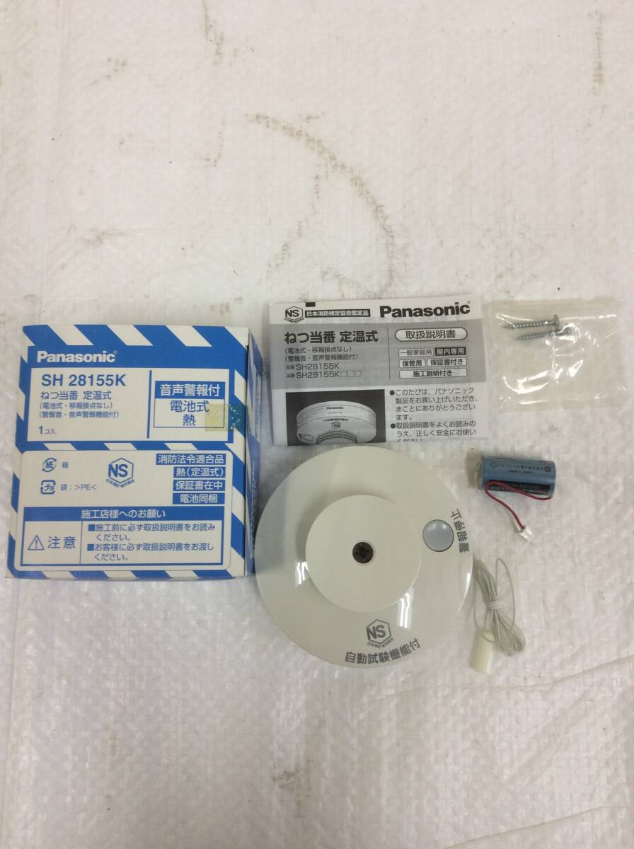★Panasonic★ パナソニック SH28155K ねつ当番 定温式 電池式 移報接点なし 警報音 音声警報機能付 定温式住宅用火災警報器拍卖