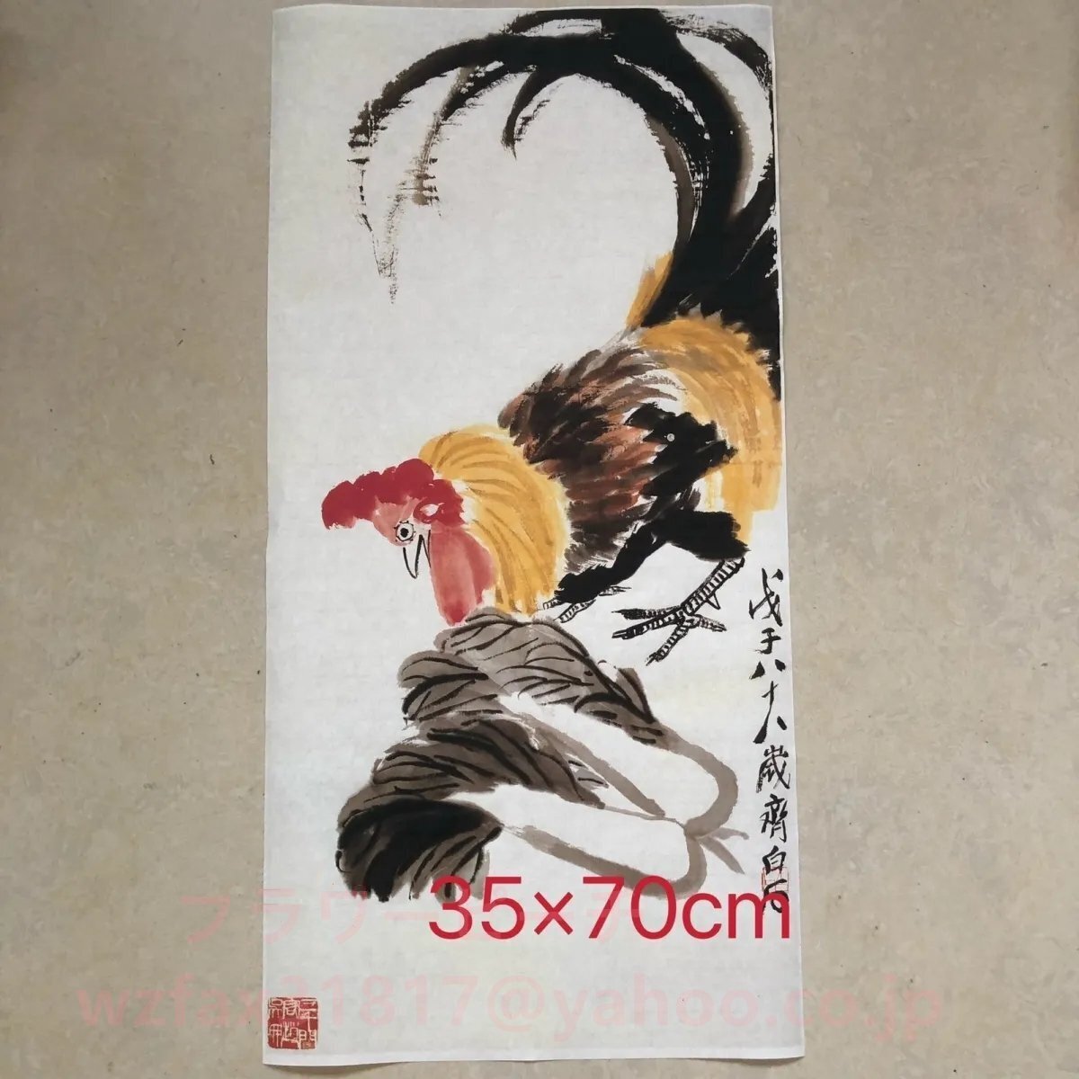 斉白石八十歳描いた 雄鶏 公鶏 動物 中国水墨画 表装なし 画仙紙 画芯 玄関画 鑑賞 装飾  郵便発送 70*35cm拍卖
