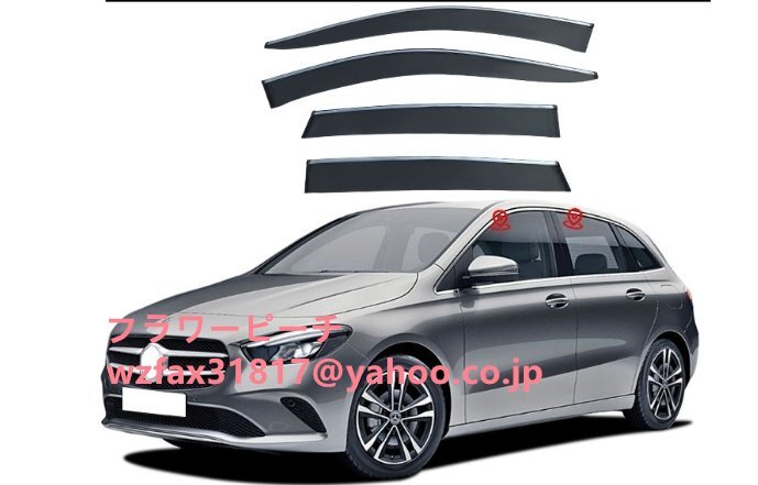 メルセデス ベンツ Bクラス W247 2019年 - サイド ウインドウ バイザー サイド 外装4Pセット  換気 雨除け 風切り音防止拍卖