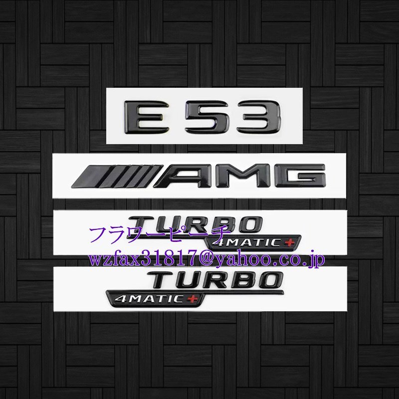 ベンツ AMG リア サイド エンブレム E53 4点セット拍卖