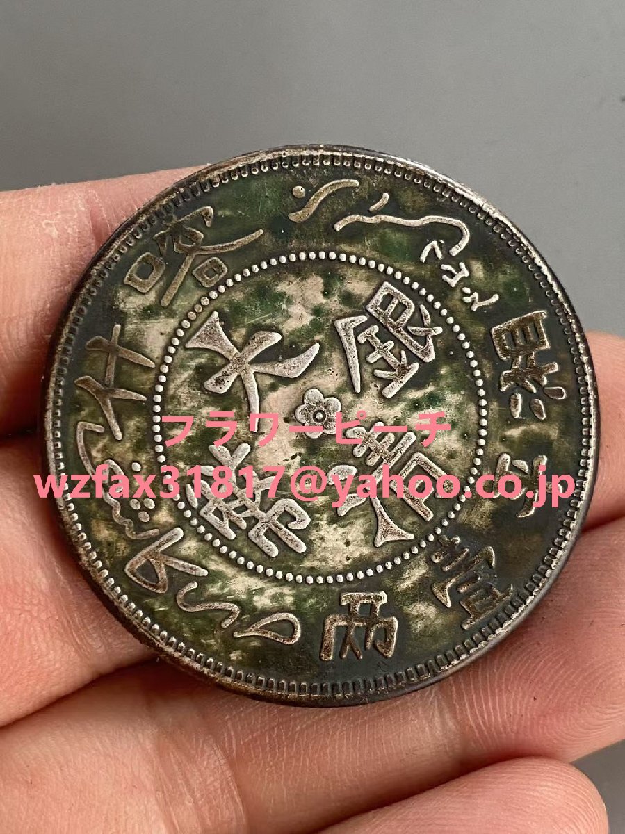 中国古銭 希少老黒彩 包糊カシュガル大清銀貨湘平一両銀貨古銭骨董品コレクション収蔵品拍卖