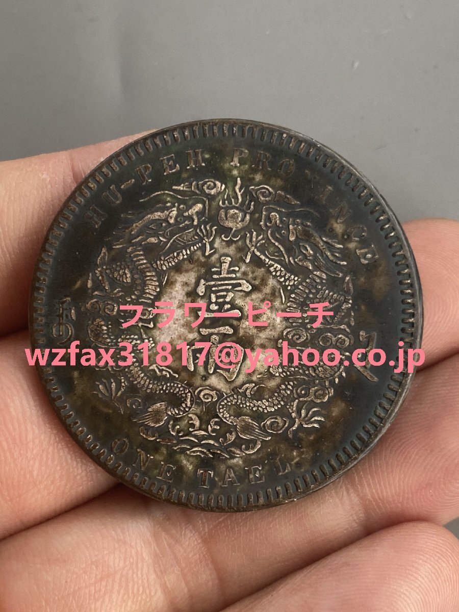 中国古銭希少光緒30年湖北省造大清銀貨双龍一両一両銀貨古銭骨董品コレクシオン収蔵品拍卖