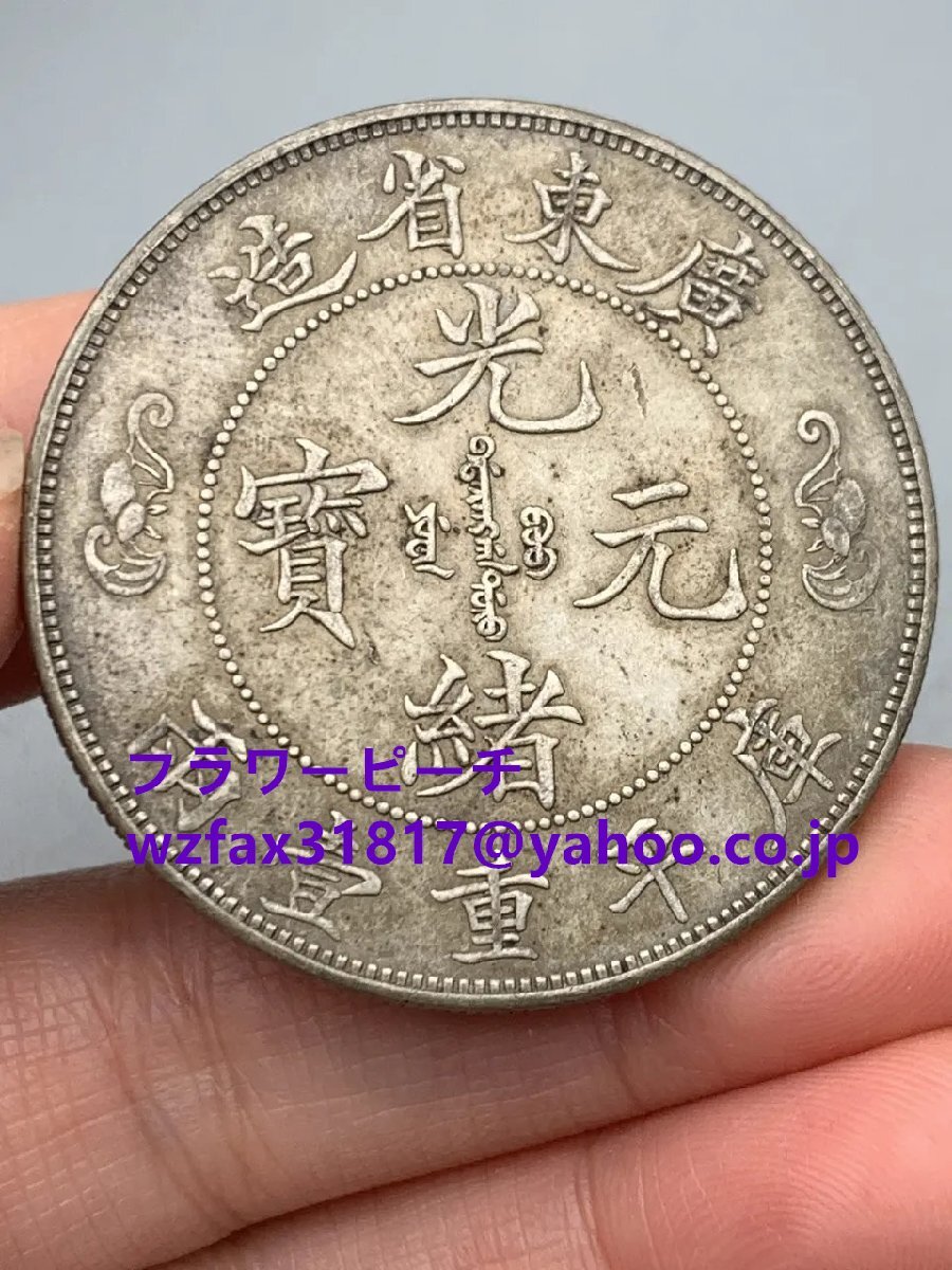 中国古銭広東双龍寿字一両銀貨銀貨銀貨古美術品収集家拍卖