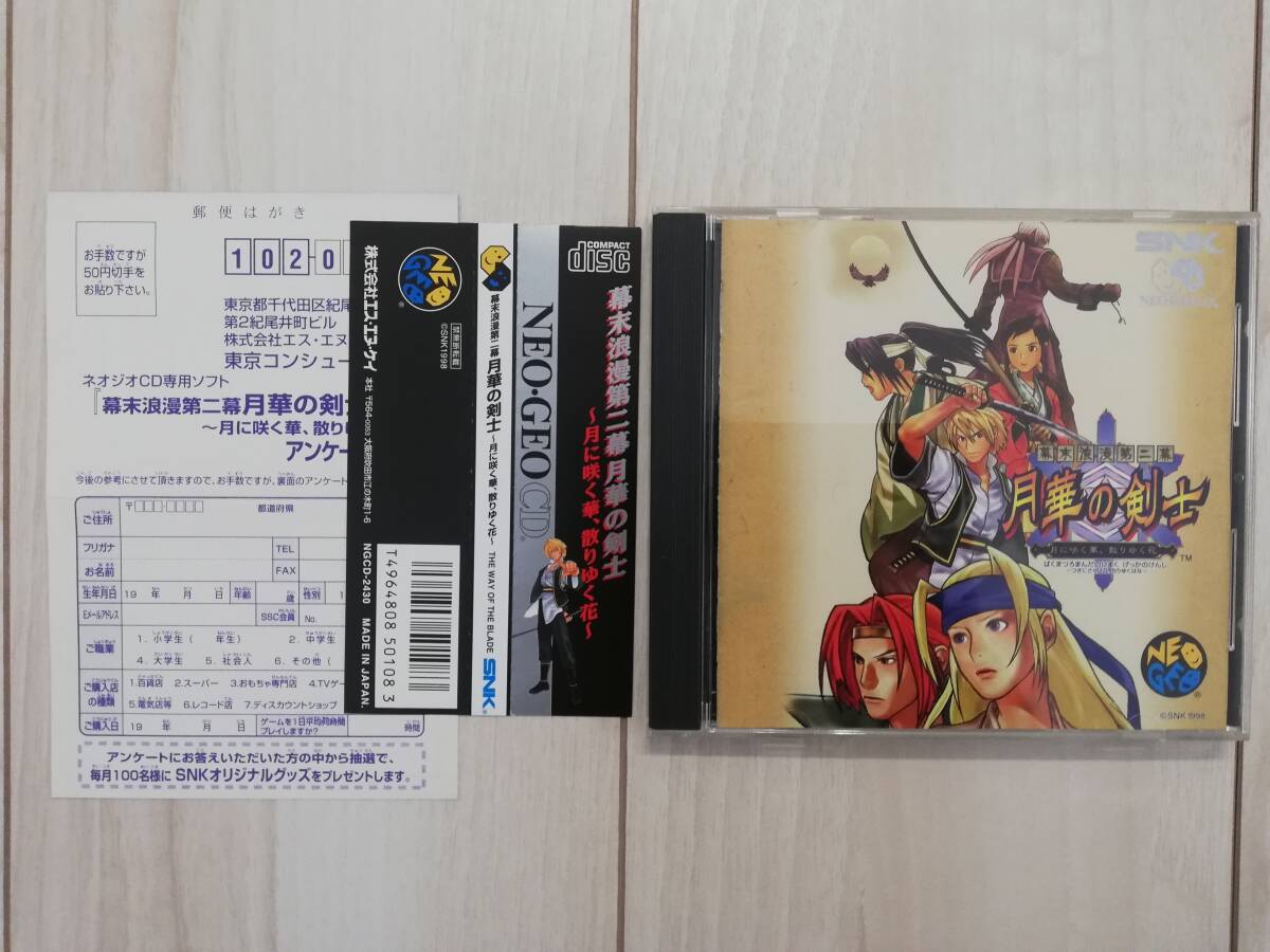 SNK NEOGEO CD ネオジオCDソフト 幕末浪漫第二幕 月華の剣士 月に咲く華、散りゆく花拍卖