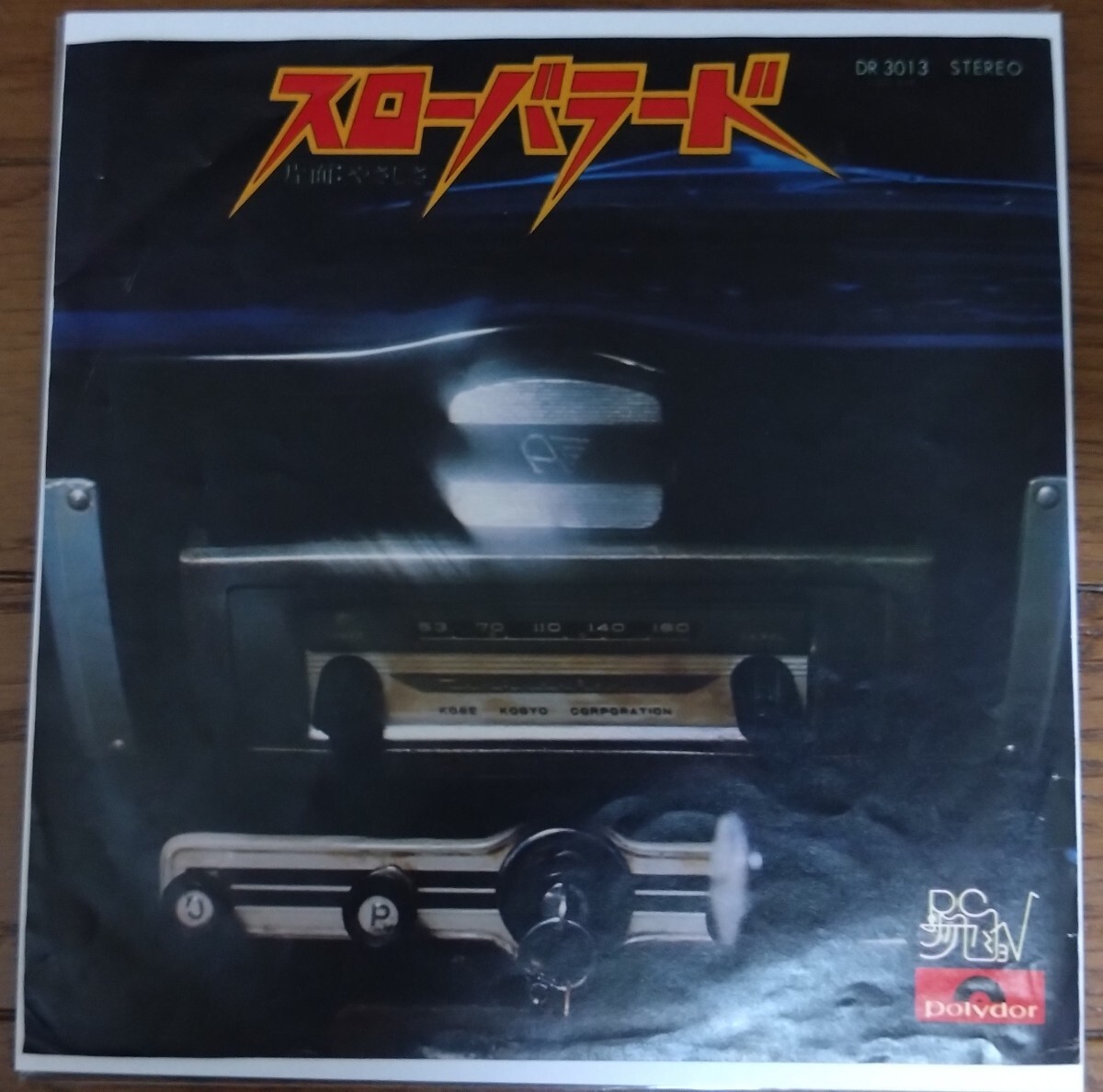 【EP】【Polydor】【多賀英典】【忌野清志郎】【肝沢幅一】【仲井戸麗市】【井戸端矮鶏】【チャボ】【星勝】RCサクセション/スローバラード拍卖