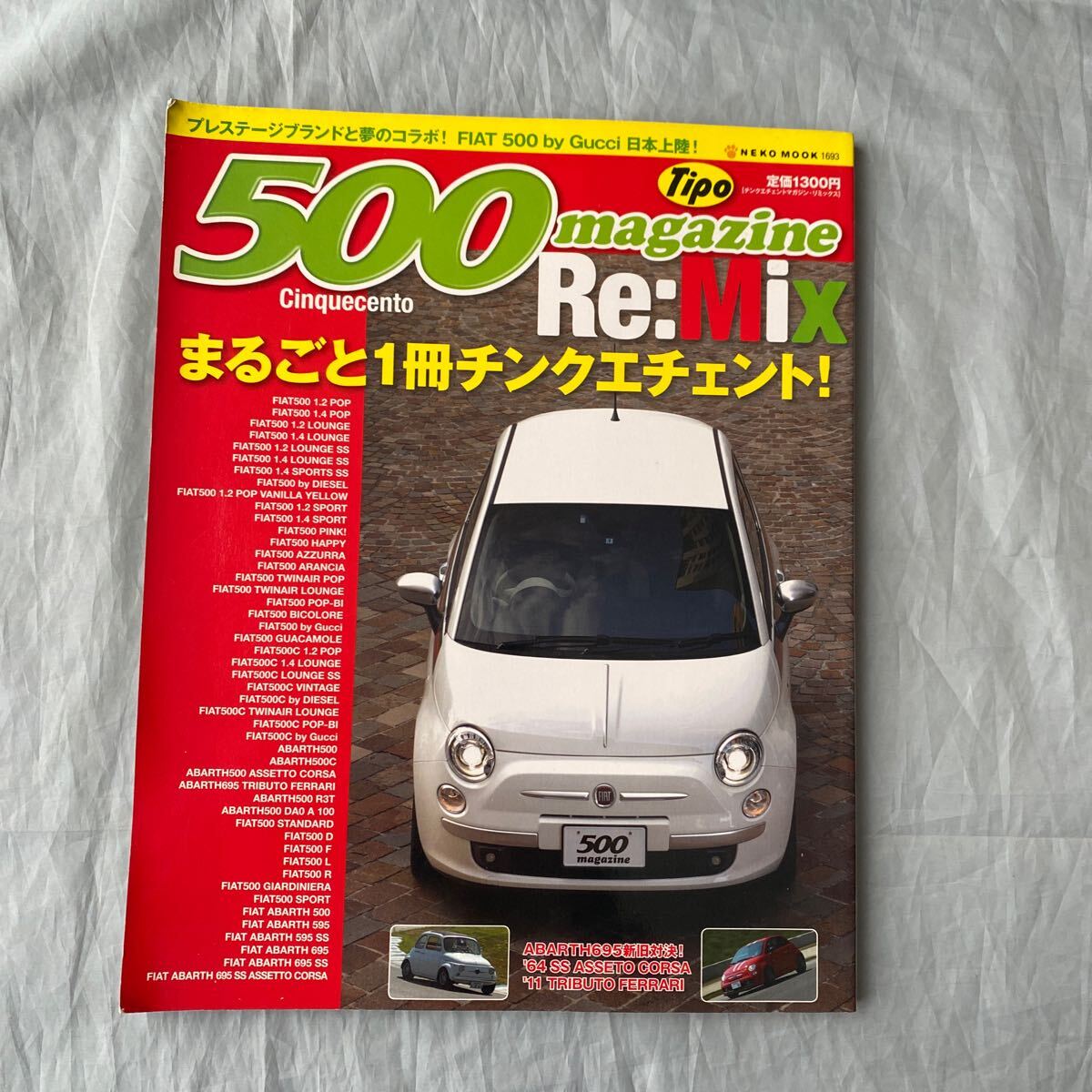 ■Tipo 500Re:Mix■チンクエチェントマガジン・リミックス■FIATチンクエチェントの3年半分がテンコ盛り!■アバルト■2011年拍卖