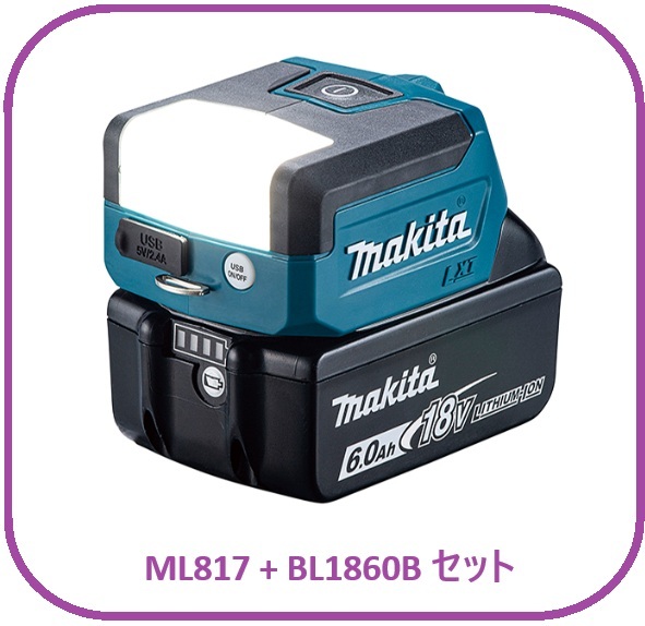 マキタ ML817 + BL1860B 【充電式ワークライト + 18V6.0Ahバッテリ セット】■安心のマキタ純正/新品/未使用■◇拍卖