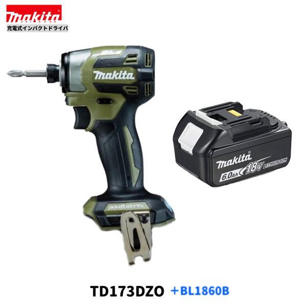 マキタ 18V TD173DZO (オリーブ) + BL1860B 充電式 インパクトドライバ 【本体+6.0Ahバッテリー】 ■安心のマキタ純正/新品/未使用■◇拍卖