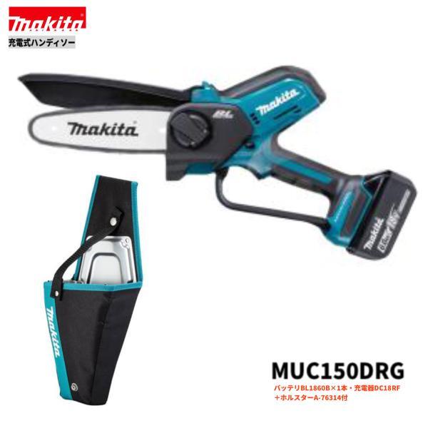 マキタ 18V MUC150DRG+A-76314 充電式ハンディソー 【本体+6.0Ahバッテリ(BL1860B)1本+充電器(DC18RF)+ホルスタ(A-76314)】■純正/新品■★拍卖