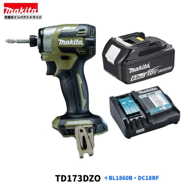 マキタ 18V TD173DZO (オリーブ) + BL1860B + DC18RF 充電式 インパクトドライバ 【本体+6.0Ahバッテリー×1本+充電器】 ■純正/新品■◆拍卖