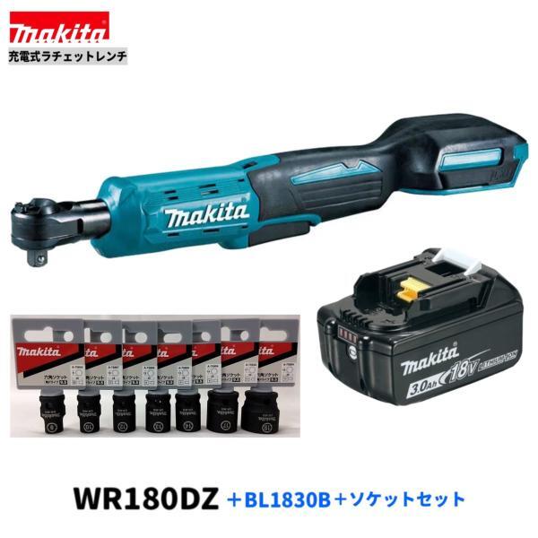 マキタ 18V充電式ラチェットレンチ WR180DZ + BL1830B + ソケットセット 【本体+3.0Ahバッテリ×1本+六角ソケット】■マキタ純正/新品■○拍卖