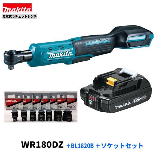 マキタ 18V充電式ラチェットレンチ WR180DZ + BL1820B + ソケットセット 【本体+2.0Ahバッテリ×1本+六角ソケット】■マキタ純正/新品■拍卖