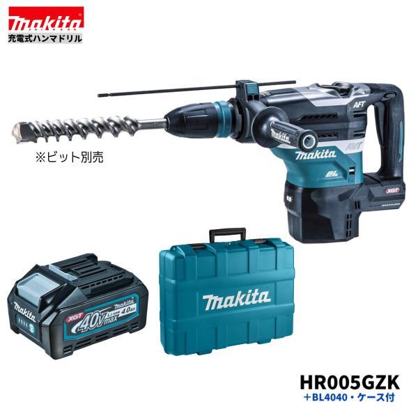 マキタ HR005GZK + BL4040 40Vmax 充電式ハンマドリル 40mm 本体+4.0Ahバッテリー1本+ケース■安心のマキタ純正/新品/未使用■β拍卖