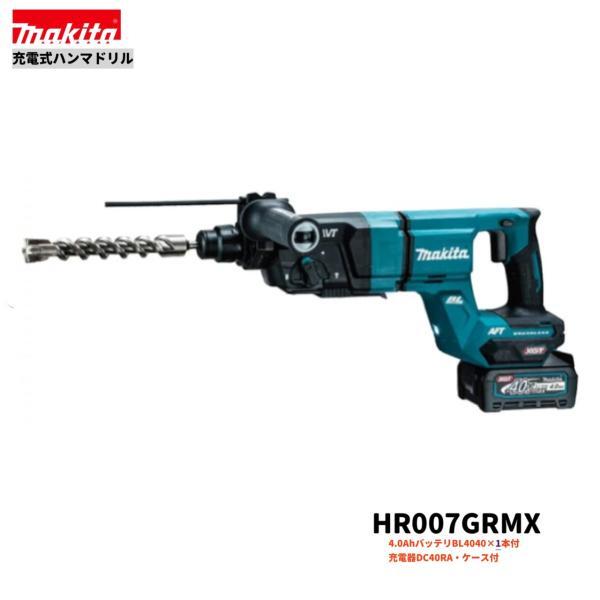 マキタ HR007GRMX (注意!!バッテリー1本仕様)28mm 40Vmax 充電式ハンマドリル 【本体+4.0Ahバッテリー1本+充電器DC40RA+ケース】β#拍卖