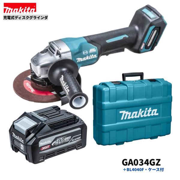 マキタ GA034GZ + BL4040F + ケース 40Vmax 充電式ディスクグラインダ 150mm 本体+4.0Ahバッテリー1本+ケース■純正/新品/未使用■β拍卖