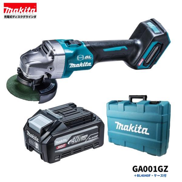 マキタ GA001GZ + BL4040F + ケース 40Vmax 充電式ディスクグラインダ 本体+4.0Ahバッテリー1本+ケース■マキタ純正/新品/未使用■β拍卖