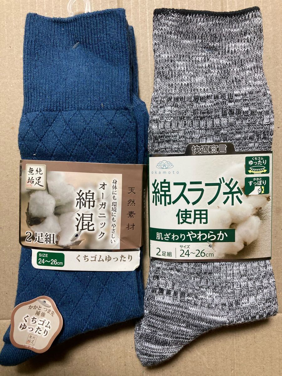 【送料無料】メンズソックス 靴下 24~26㎝ 2足組×2 4足セット★無垢純足 オーガニック綿混 快適宣言 綿スラブ糸拍卖