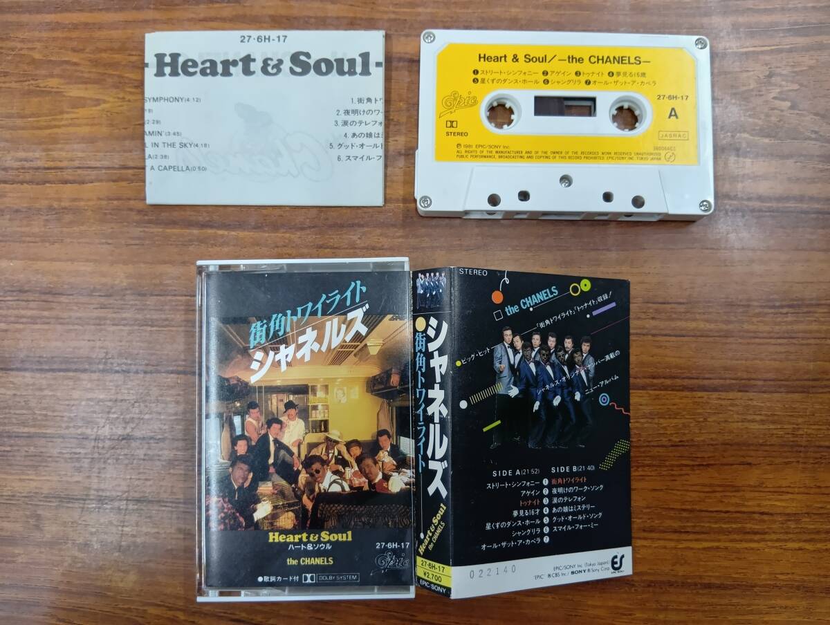 RS-7268【カセットテープ】歌詞カードあり / シャネルズ 街角トワイライト THE CHANELS Heart & Soul cassette tape拍卖